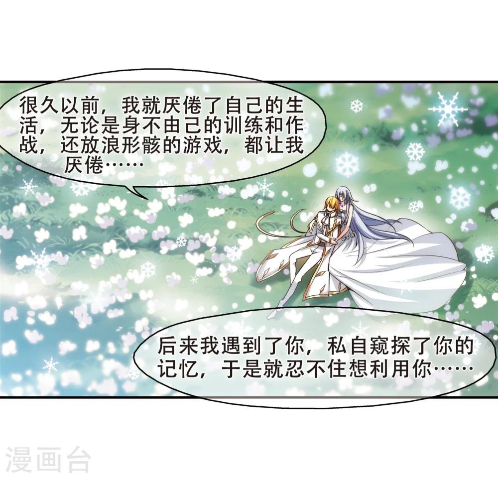 穿越西元3000后漫画免费阅读下拉式漫画,第263话 此身长眠22图