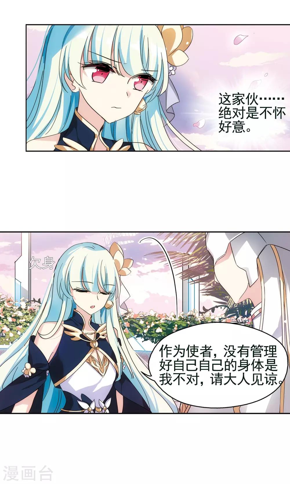 穿越西元3000正片漫画,第546话 星光黯然12图