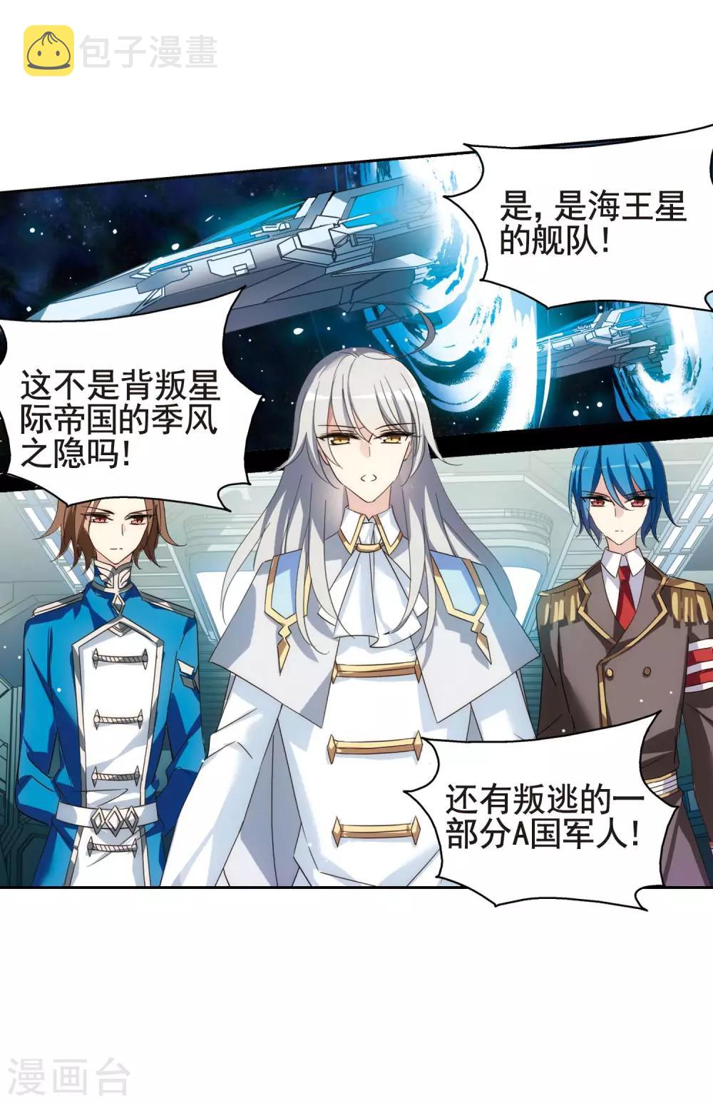 穿越西元3000後漫画,第596话 战线统一11图