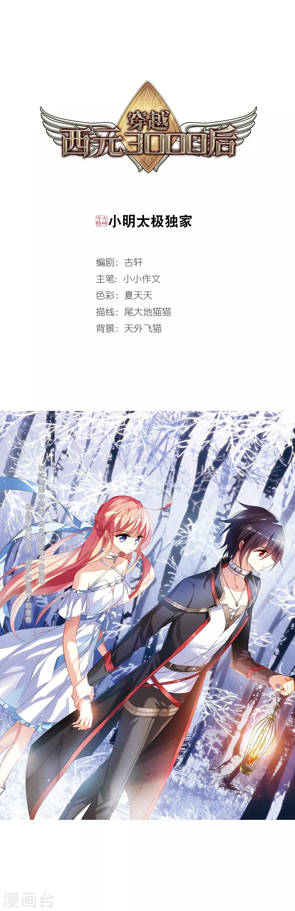 穿越西元3000后漫画大结局漫画,第661话 迷雾追踪11图