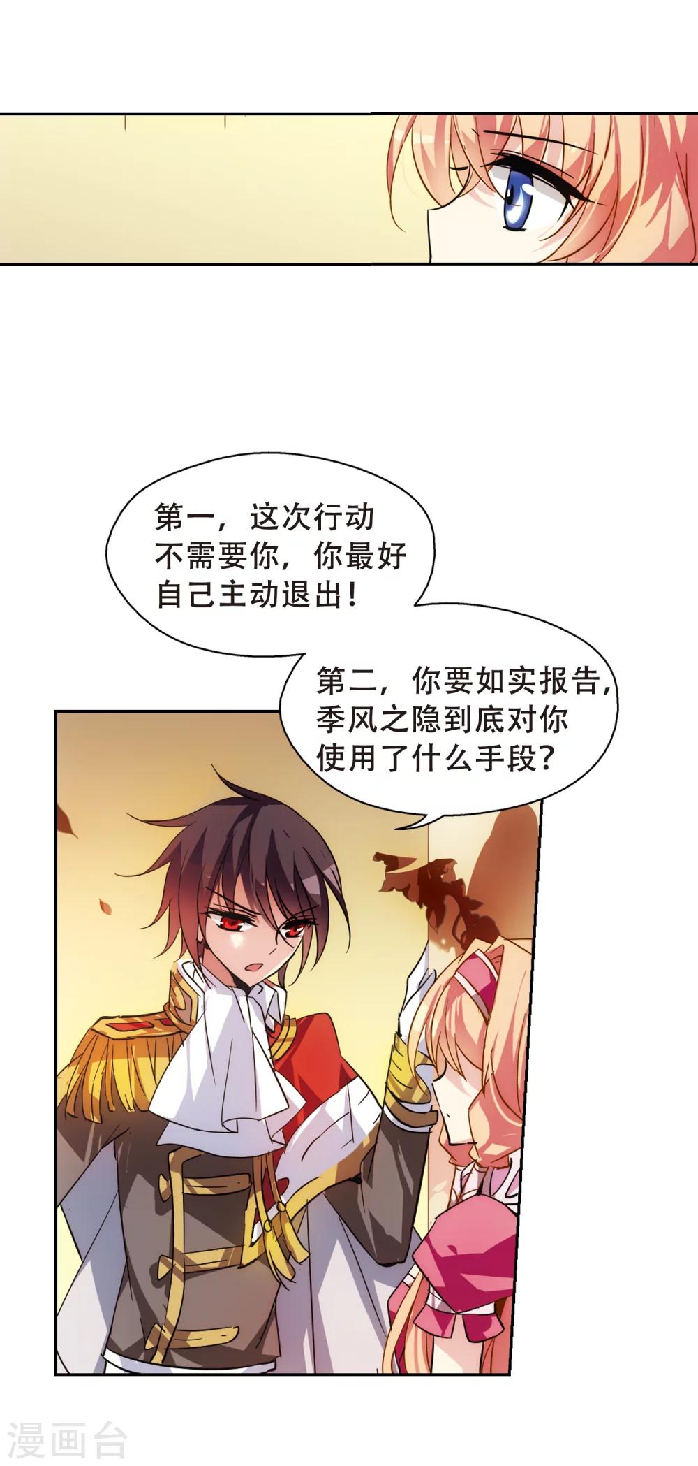穿越西元3000后漫画免费阅读下拉式漫画,第88话 误解21图