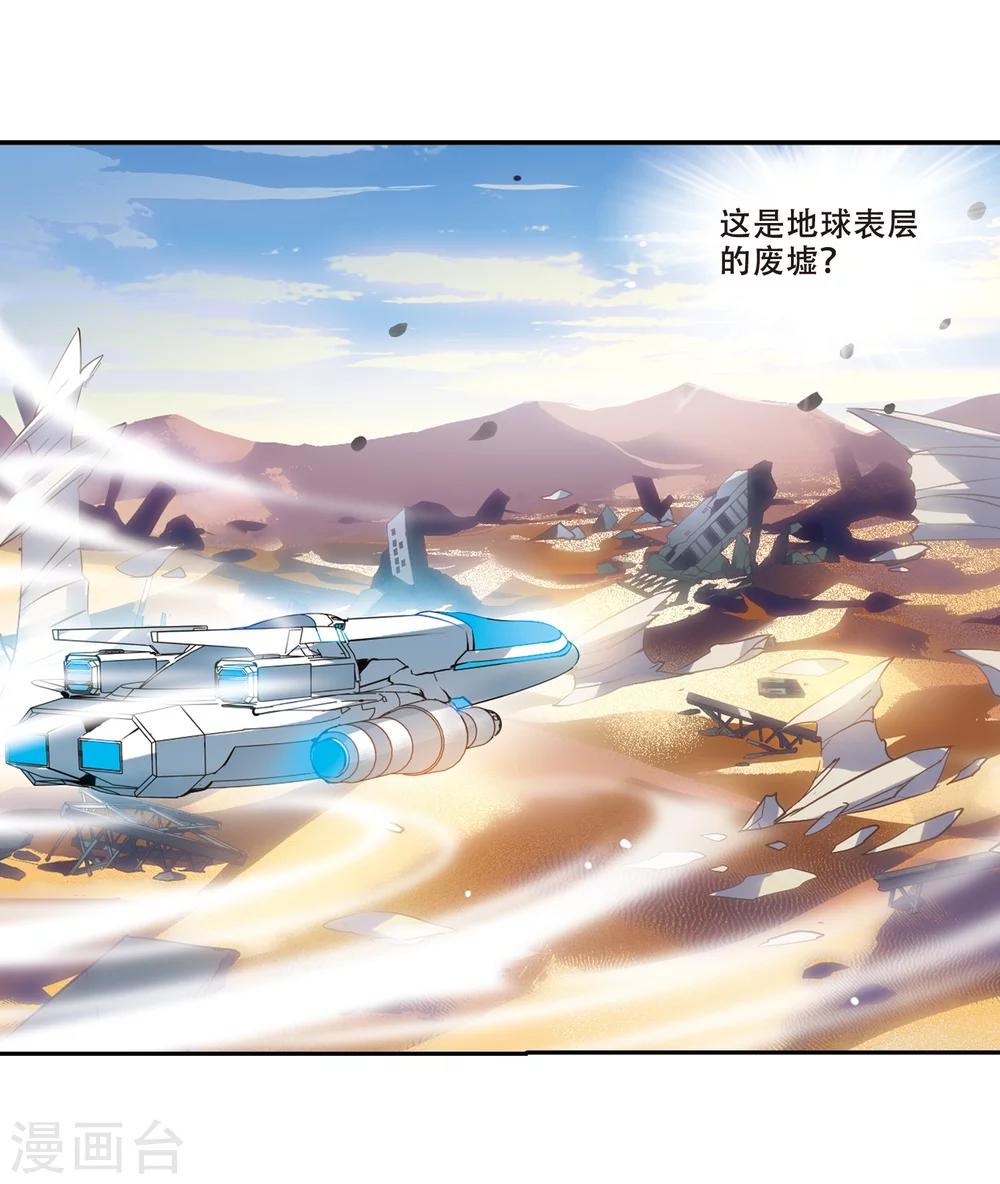 穿越西元3000后漫画全集免费阅读下拉式漫画,第518话 重回地球21图