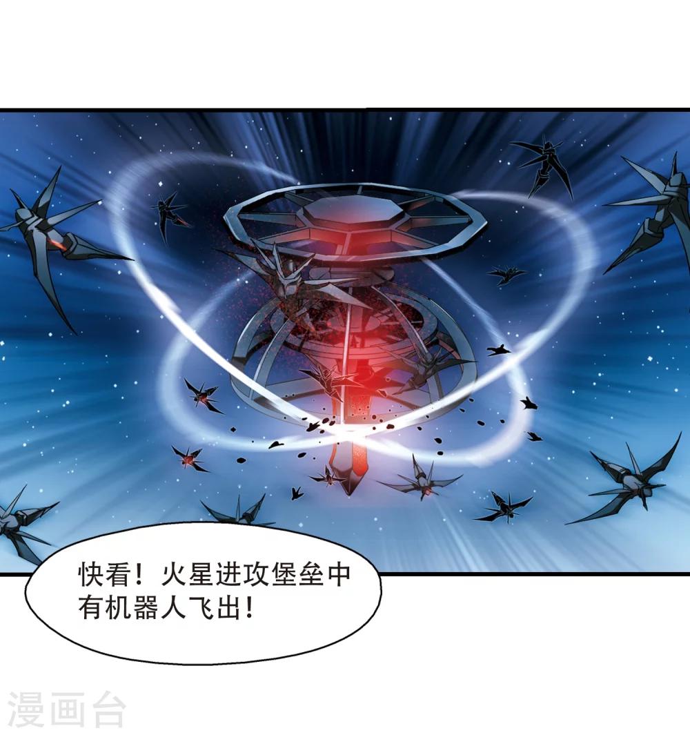 穿越西元3000后漫画免费阅读下拉式漫画,第171话 联军危机31图