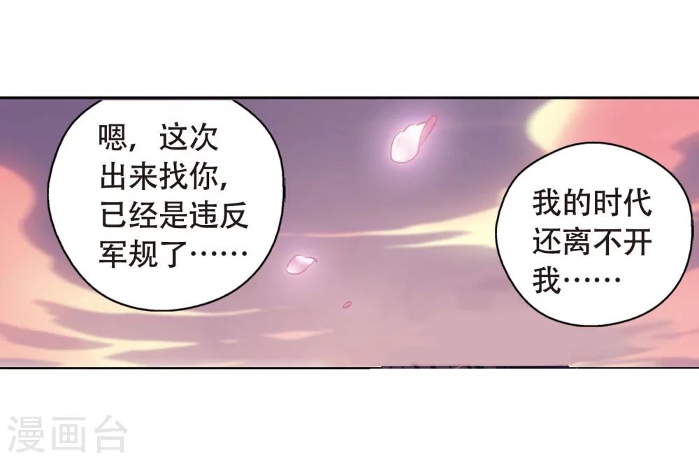 穿越西元3000后漫画全集漫画,第150话 心意相通31图