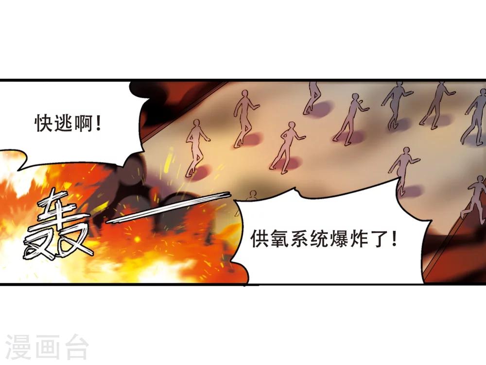 穿越西元3000后漫画免费阅读下拉式漫画,第385话 漫长的一天31图