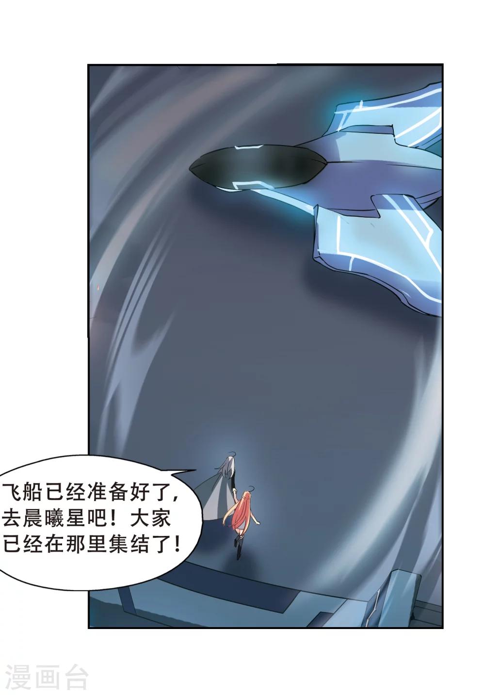 穿越西元3000年后漫画免费下拉式漫画,第405话 重回晨曦11图
