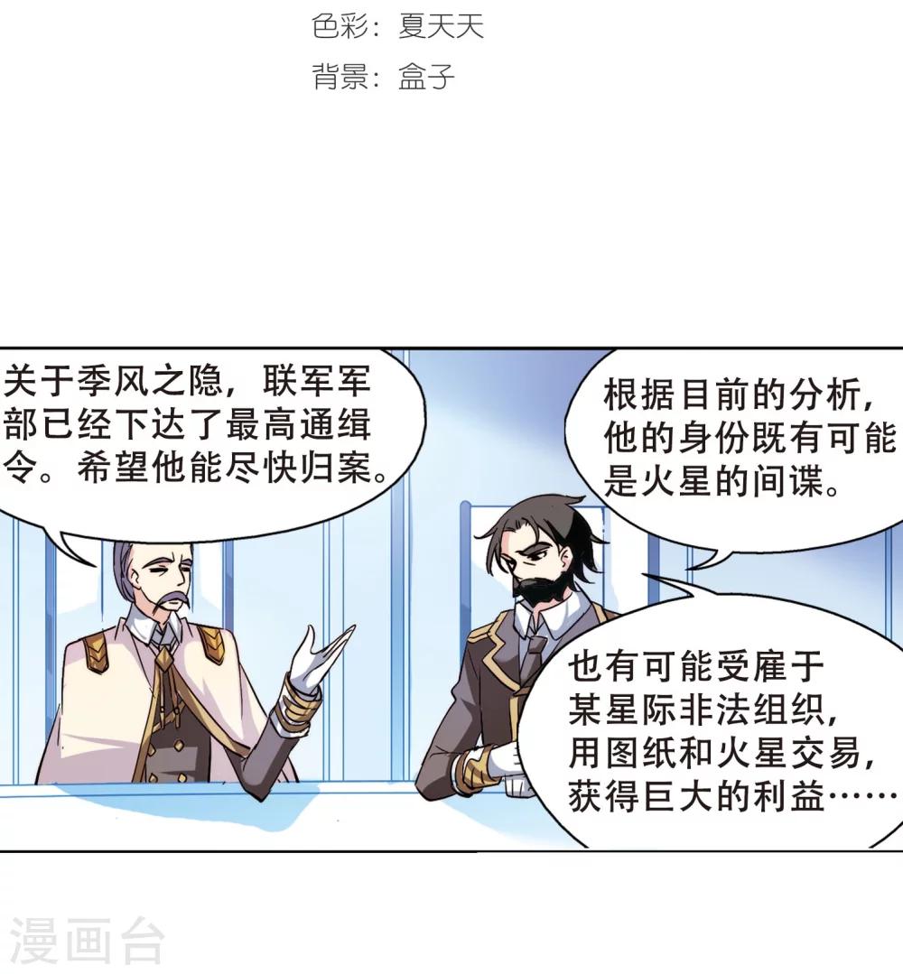 穿越西元3000後漫画,第109话 真相难辨22图