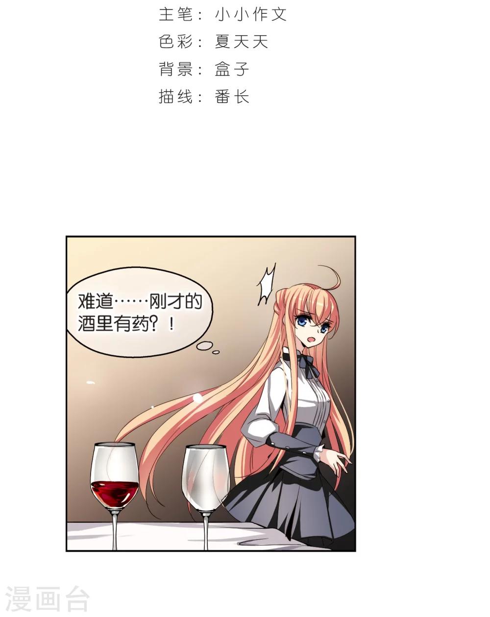 穿越西元3000後漫画,第174话 背水一战32图