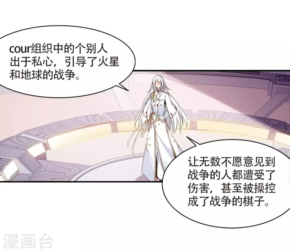 穿越西元3000动漫漫画,第699话 致命分歧12图