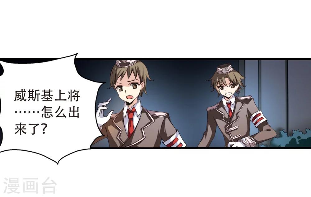 穿越西元3000后漫画免费阅读下拉式漫画,第171话 联军危机31图