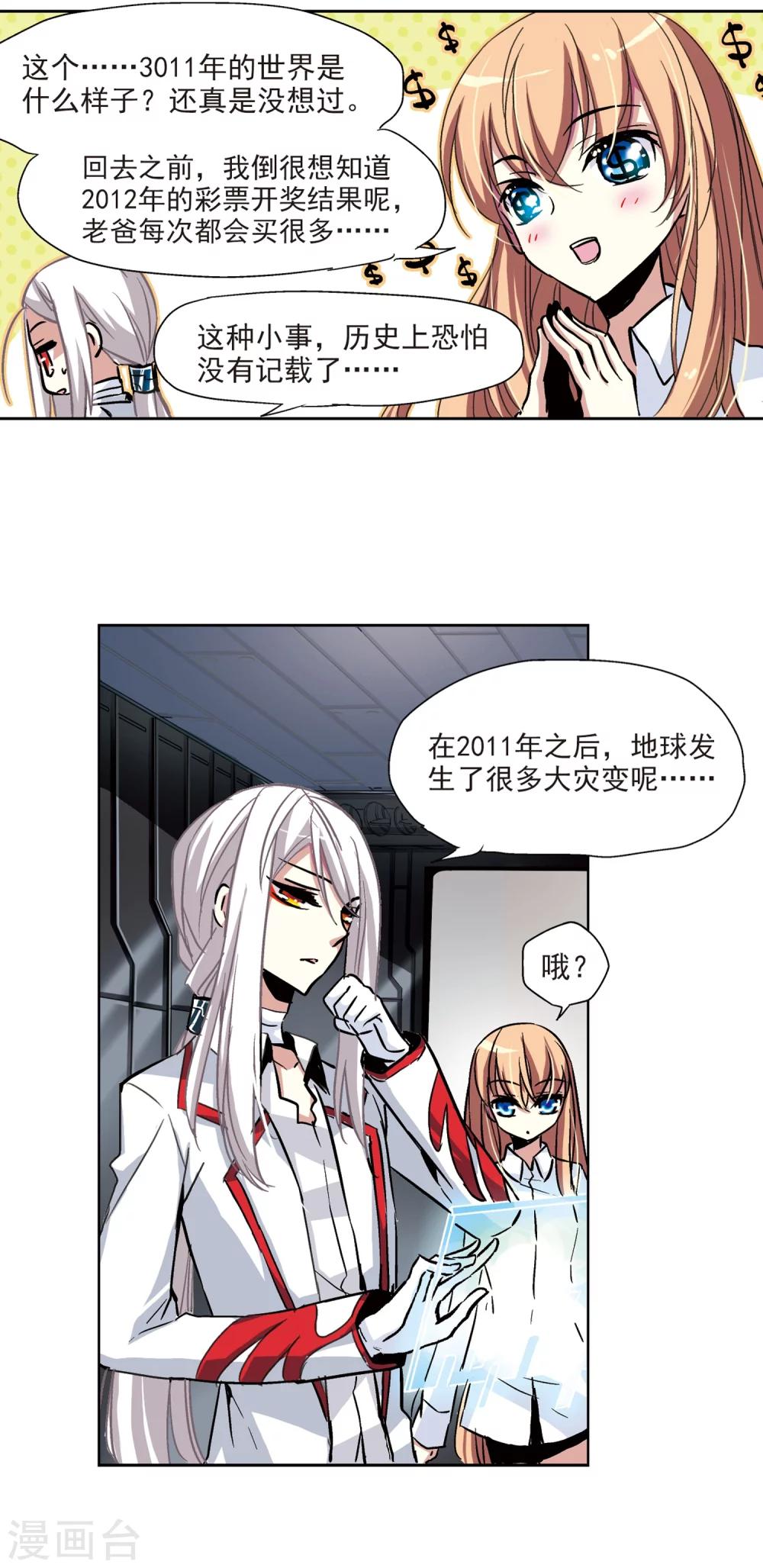 穿越西元3000後漫画,第8话 cour组织22图