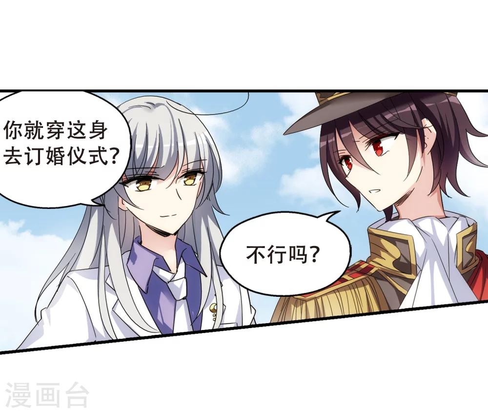 穿越西元3000后离博士漫画,第499话 订婚仪式11图