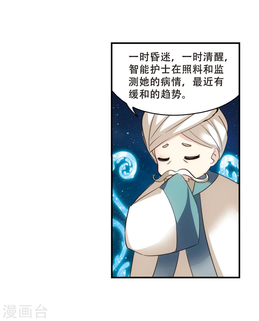 穿越西元3000后漫画免费阅读下拉式漫画,第386话 命令12图