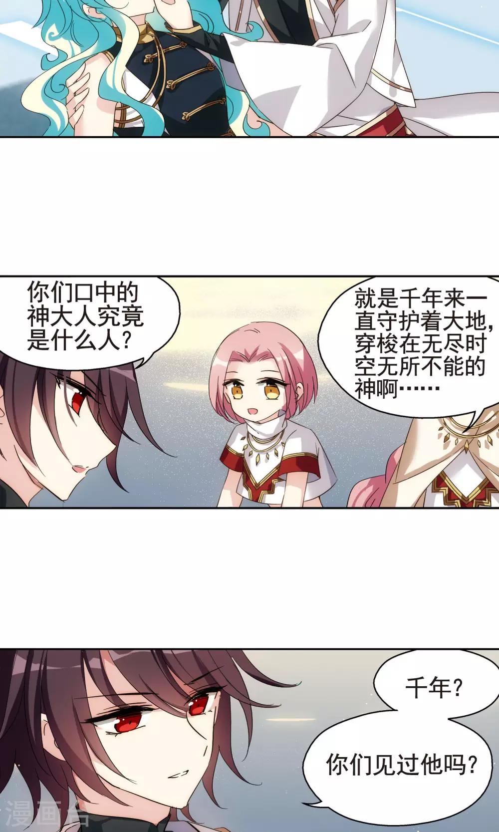 穿越西元3000后之千年之恋漫画,第596话 战线统一12图