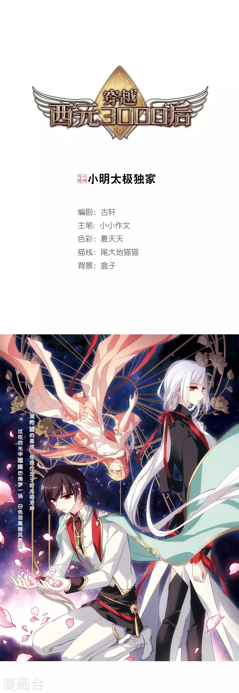 穿越西元3000后漫画全集免费阅读飒漫画漫画,第643话 身份并不重要11图