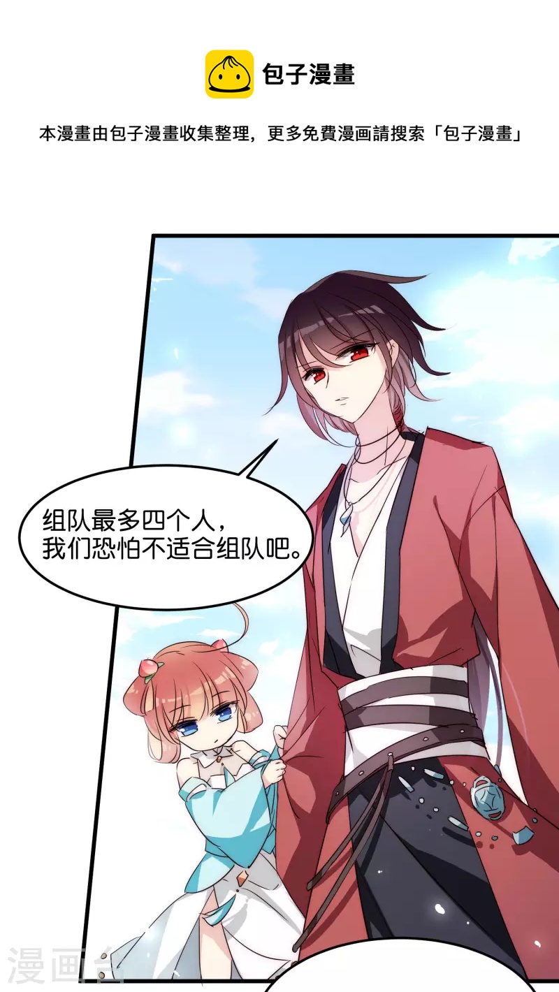 穿越西元3000后漫画免费阅读下拉式漫画,外传第3话 组队1图