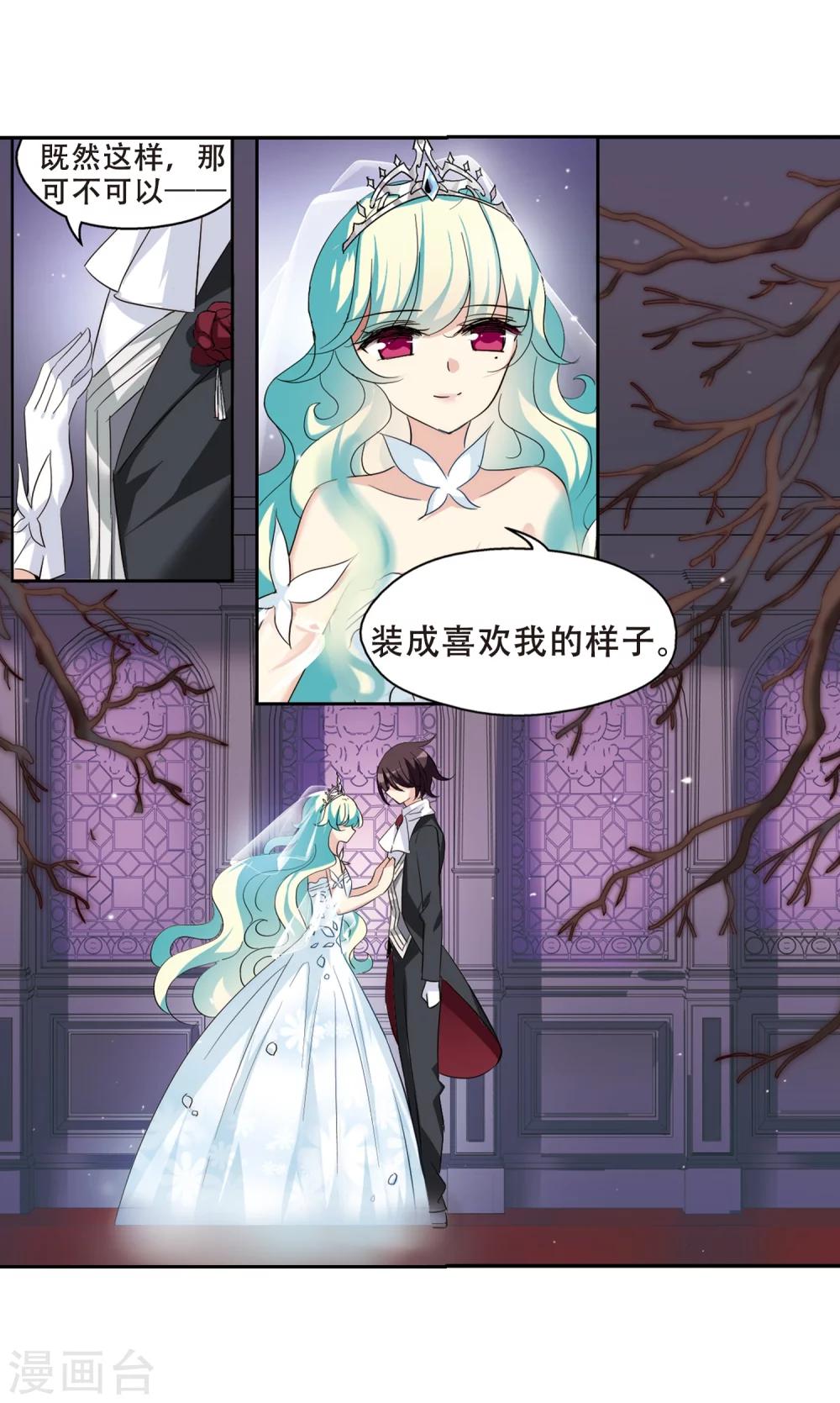 穿越西元3000后第一季漫画,第418话 血染婚纱21图