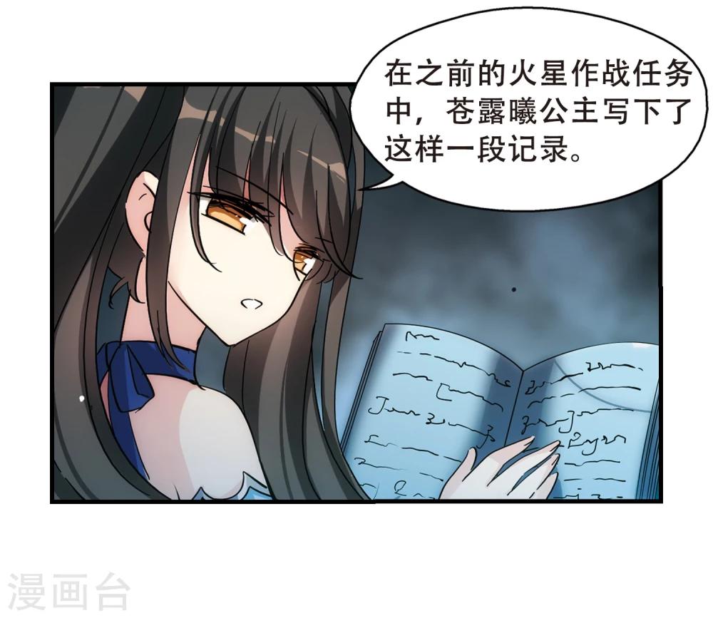 穿越西元3000后男主漫画,第504话 被隐藏的情报32图