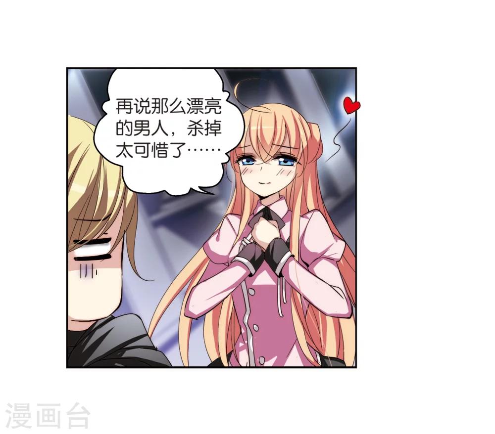 穿越西元3000后漫画免费阅读下拉式漫画,第175话 真假瑶瑶12图
