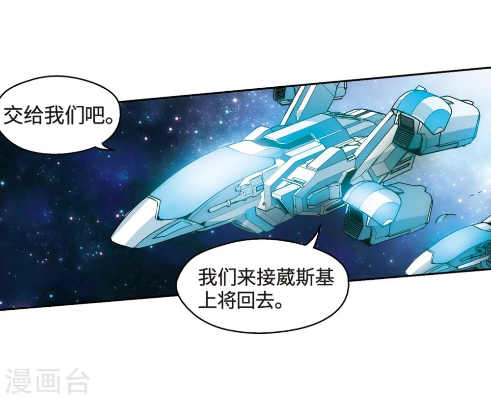 穿越西元3000后动态漫画漫画,第625话 星空中的呼唤12图