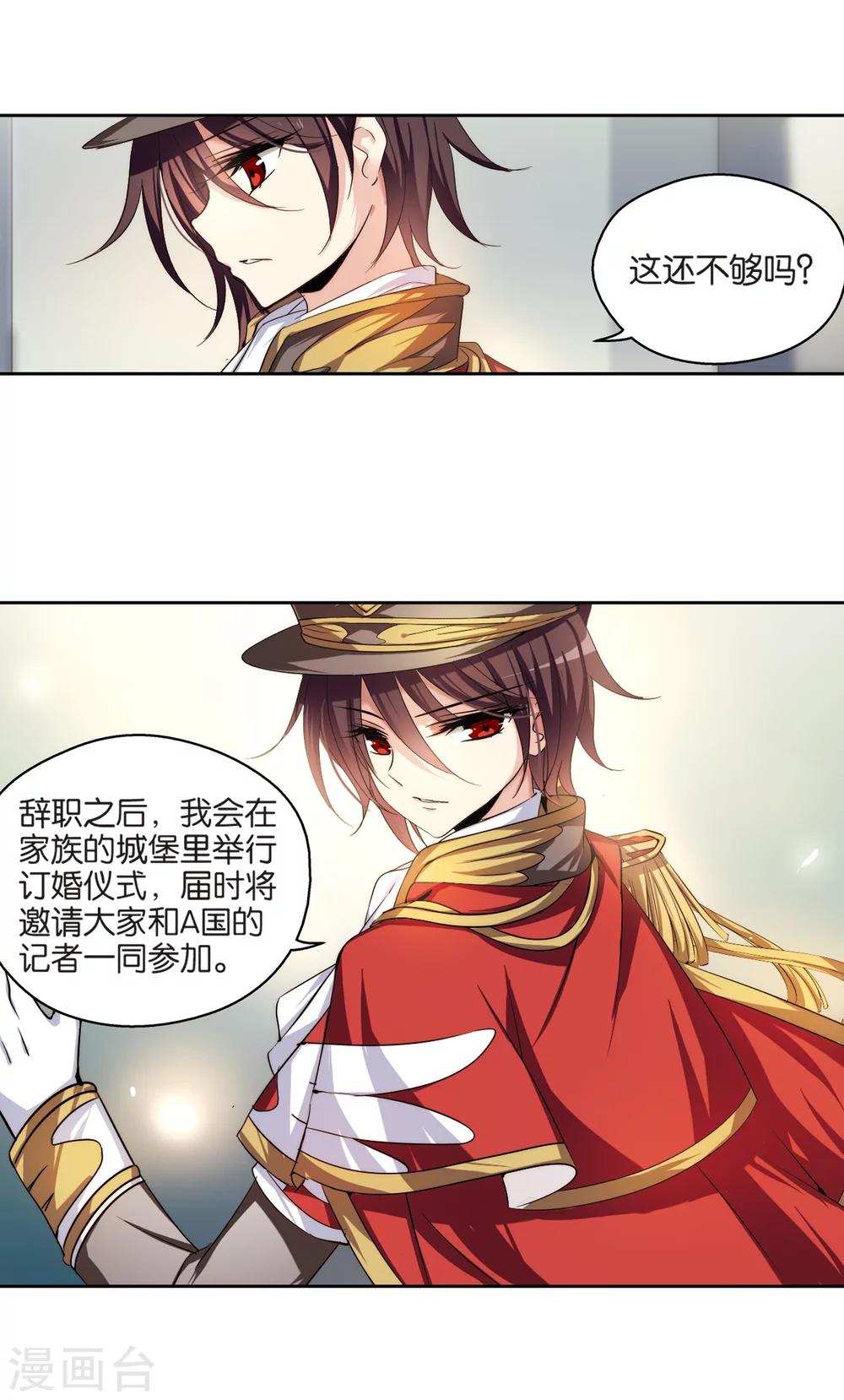 穿越西元3000后吻戏漫画,第199话 起义11图