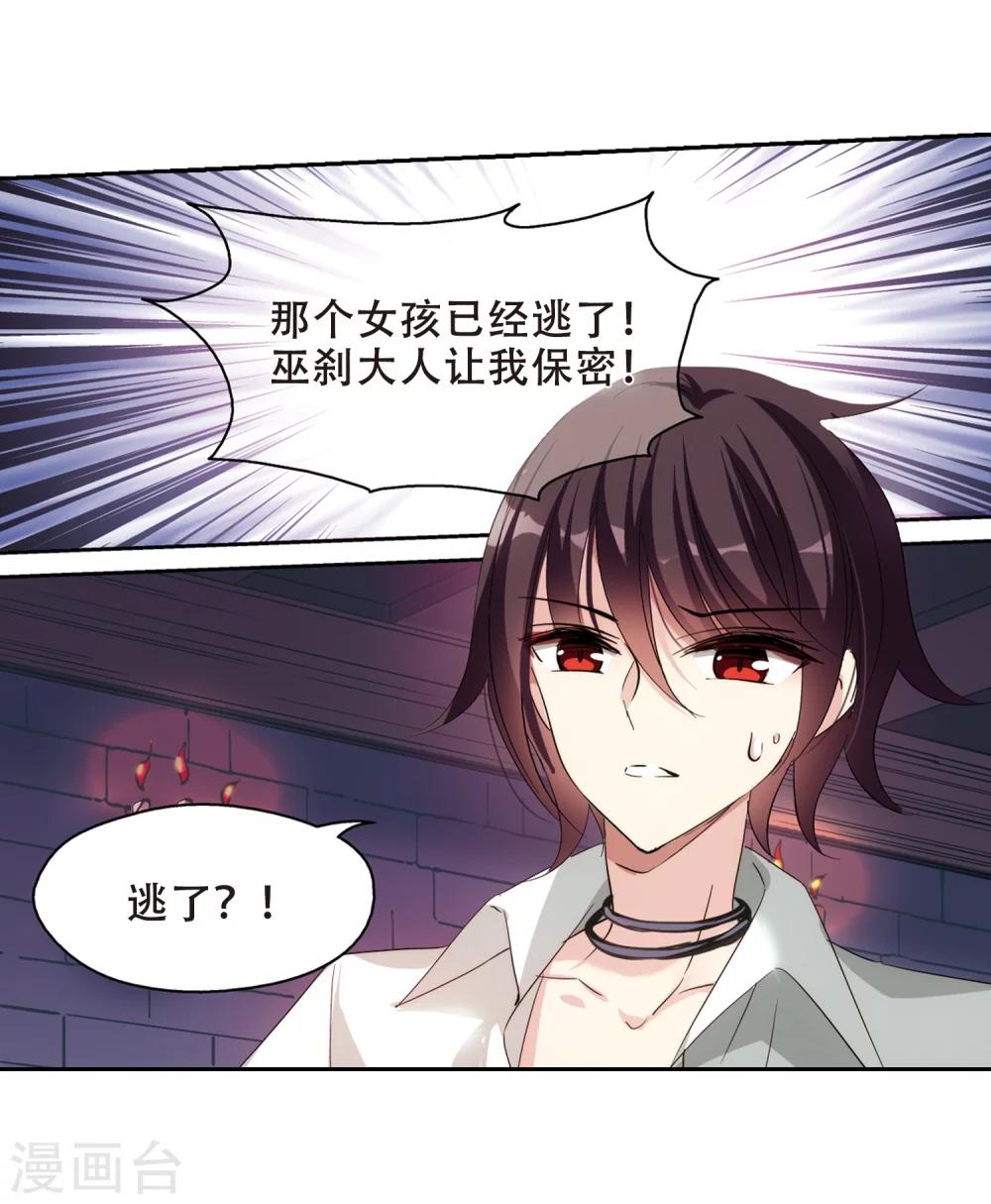 穿越西元3000后小说全文免费漫画,第400话 营救21图