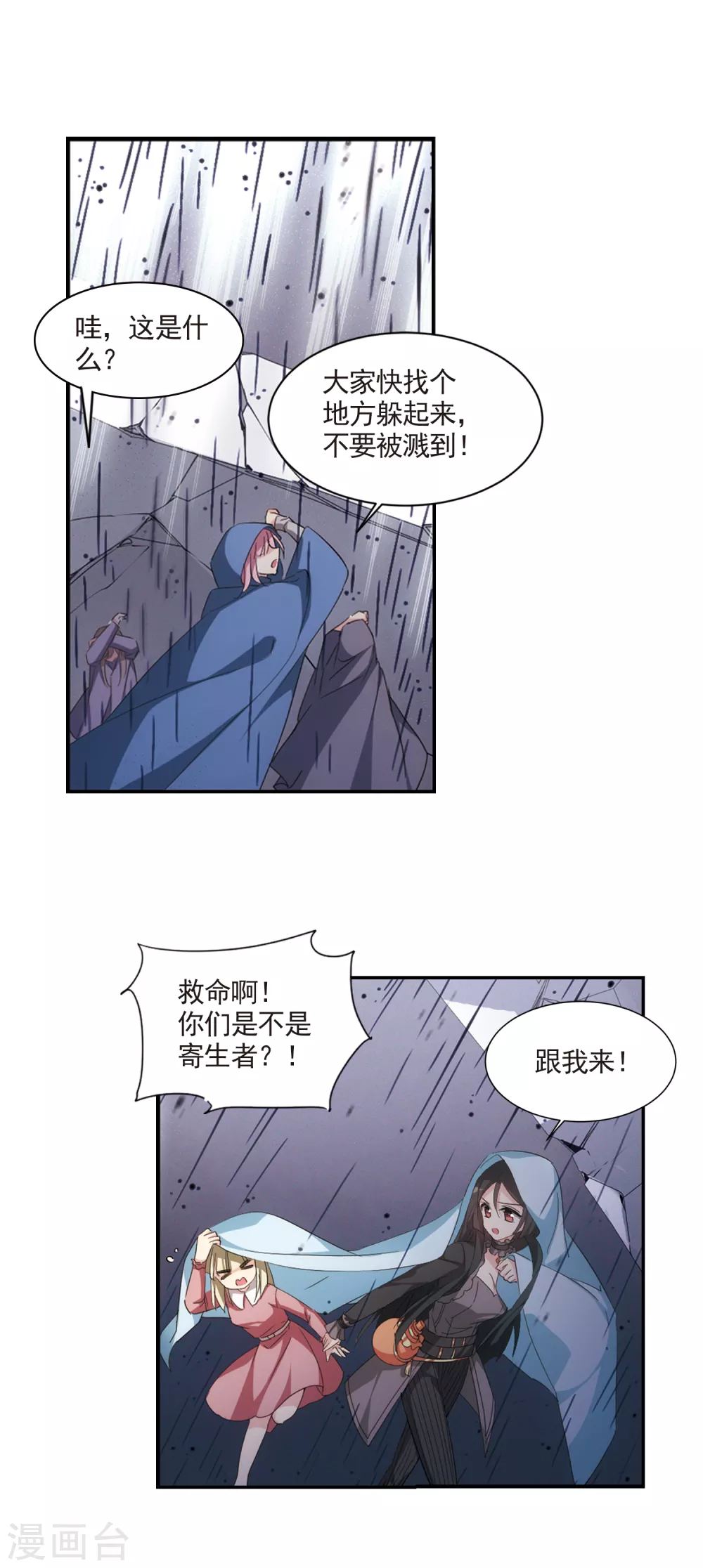 穿越西元3000後漫画,第736话 黑色舞蹈21图