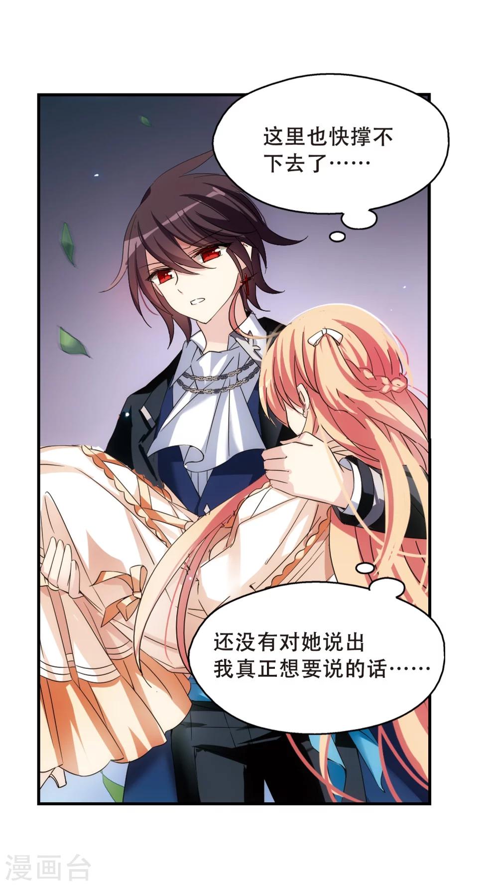 穿越西元3000后漫画免费阅读下拉式漫画,第495话 电磁风暴31图