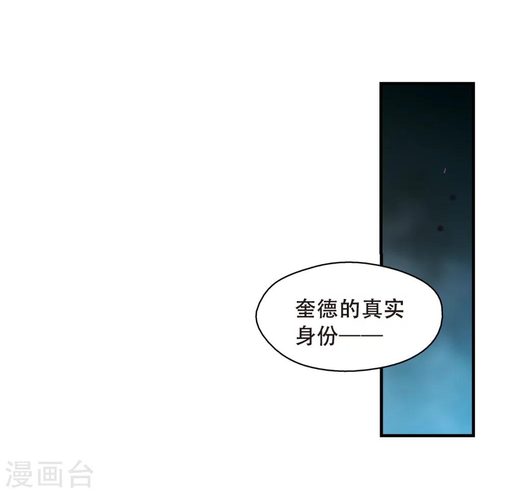 穿越西元3000后男主漫画,第504话 被隐藏的情报31图