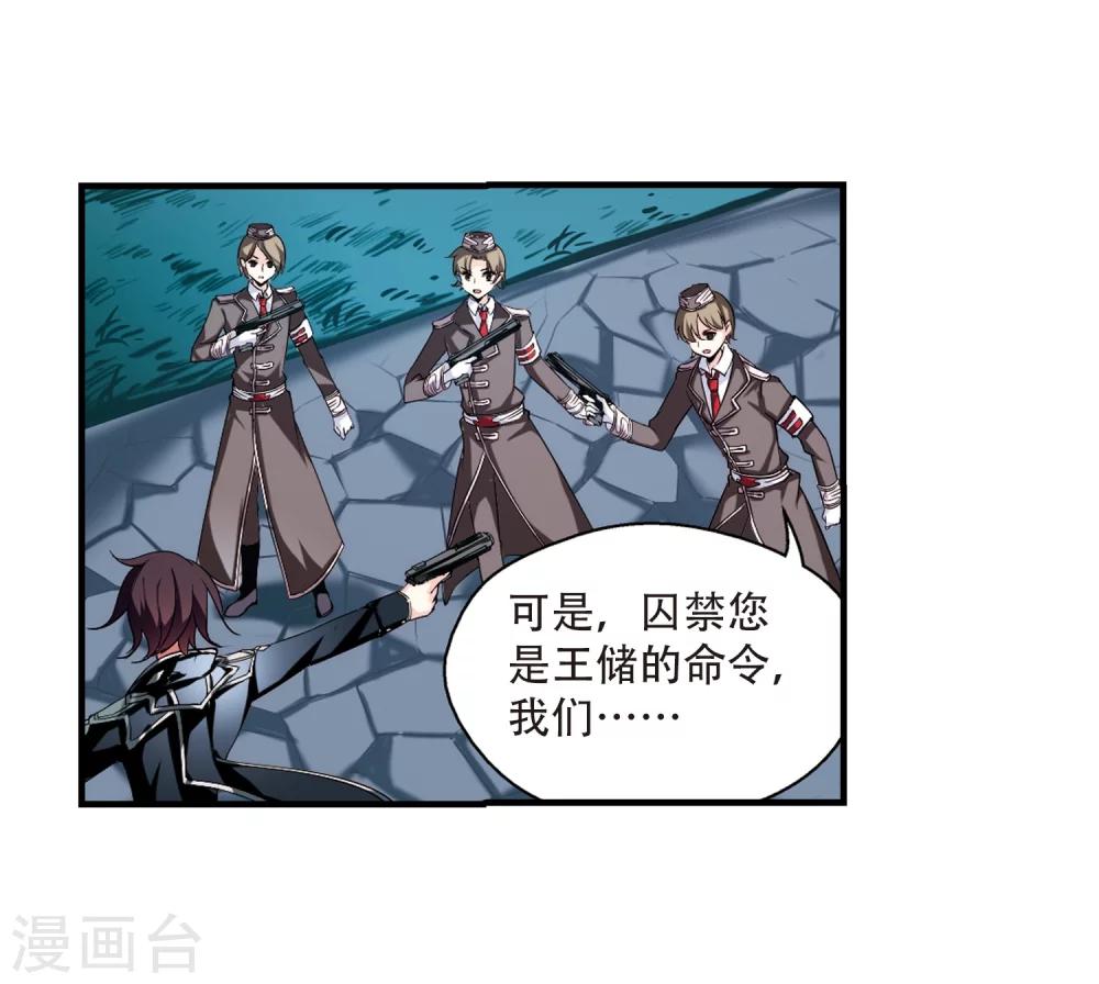 穿越西元3000后漫画免费阅读下拉式漫画,第171话 联军危机31图