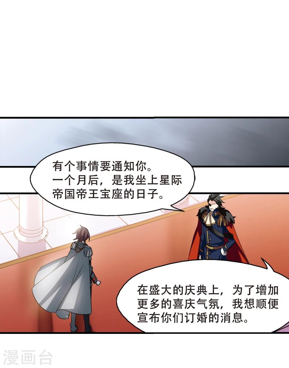 穿越西元3000後漫画,第387话 命令21图