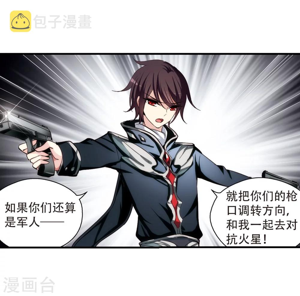 穿越西元3000后漫画免费阅读下拉式漫画,第171话 联军危机32图