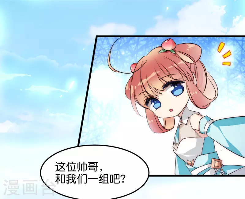 穿越西元3000后漫画免费阅读下拉式漫画,外传第3话 组队1图