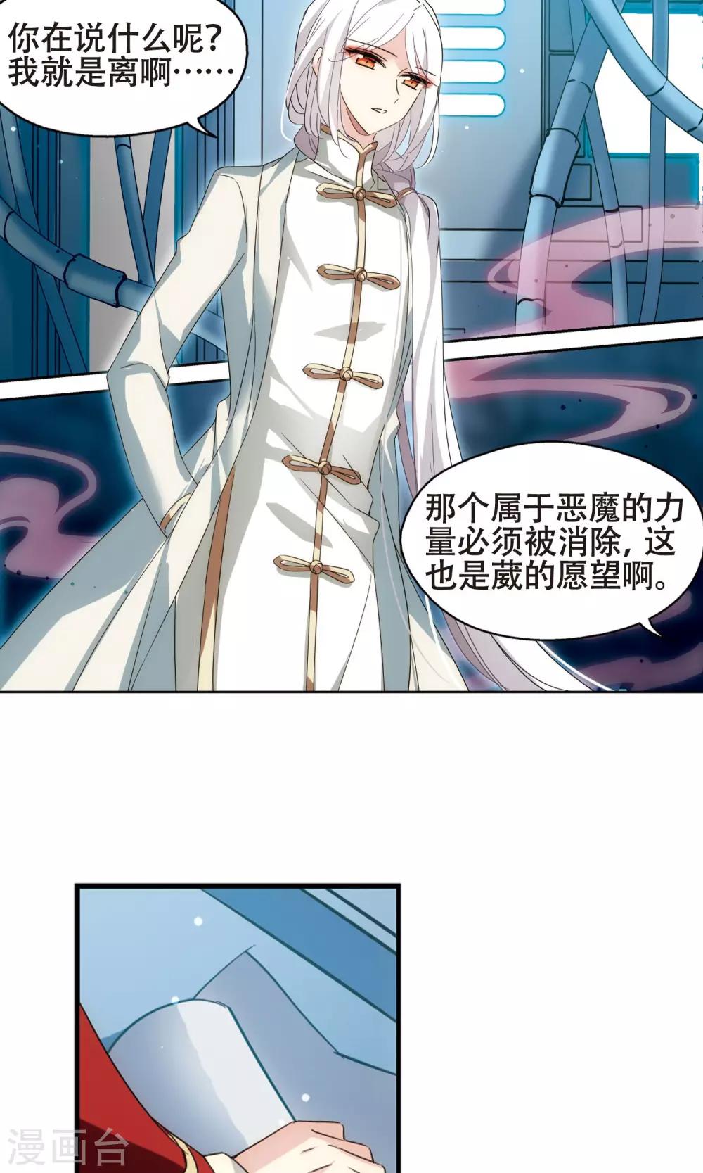 穿越西元3000后离博士漫画,第591话 温柔牢笼21图