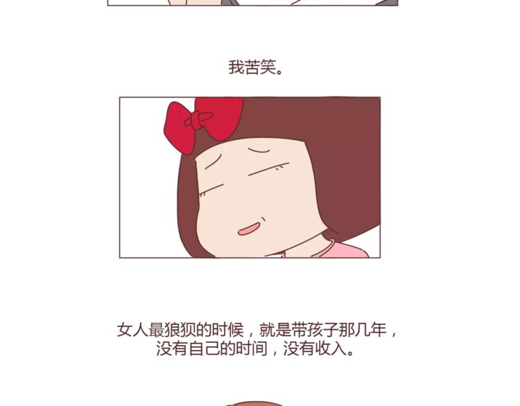 麦拉风-婚後80漫画,第374话 不劝你离婚1图