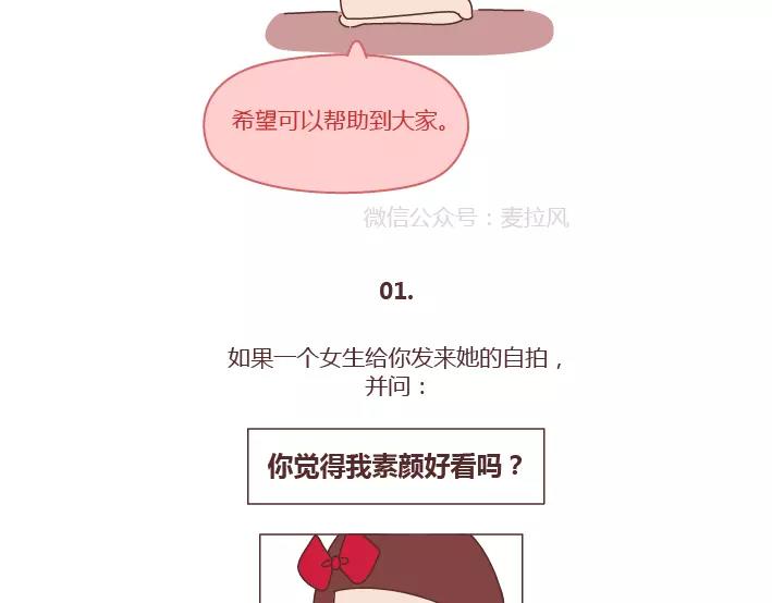 麦拉风-婚後80漫画,第286话 教直男如何讨女生欢心2图