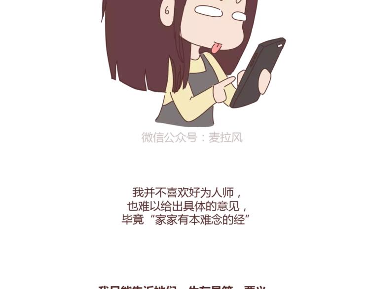 麦拉风-婚後80漫画,第374话 不劝你离婚1图