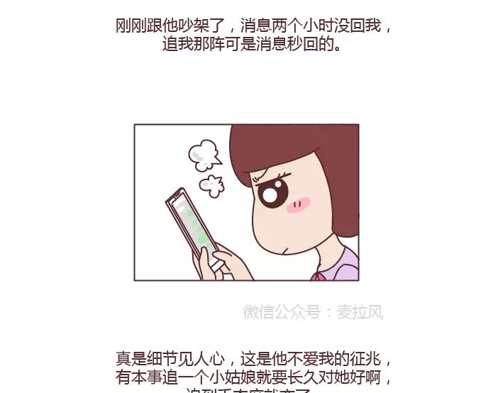 麦拉风-婚後80漫画,第285话 36小时2图