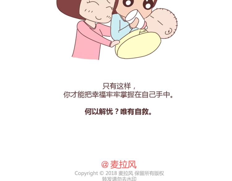 麦拉风-婚後80漫画,第374话 不劝你离婚1图