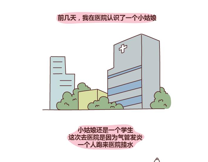 麦拉风作者介绍漫画,第278话 老子要抱抱2图