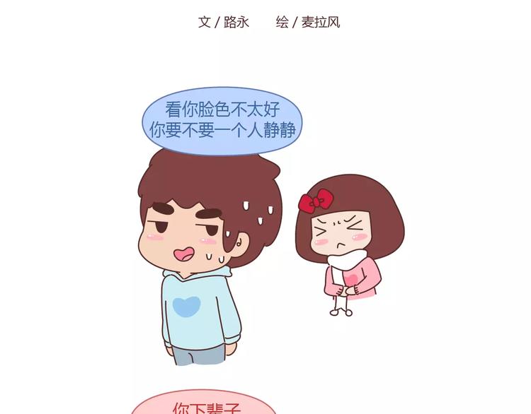 麦拉风-婚後80漫画,第366话 大姨妈能看出什麽2图