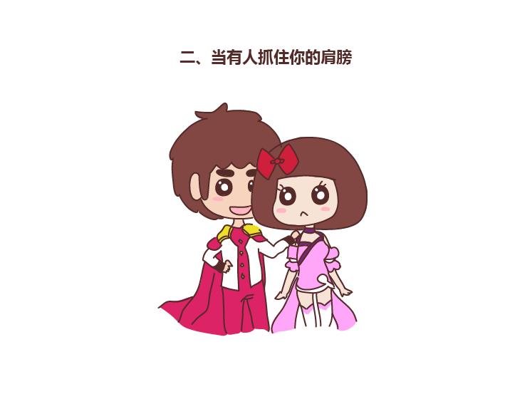 麦拉风-婚後80漫画,第255话 防狼术2图