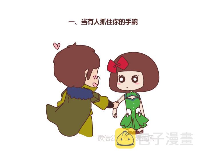 麦拉风-婚後80漫画,第255话 防狼术1图