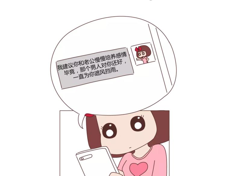 麦拉风-婚後80漫画,第374话 不劝你离婚1图