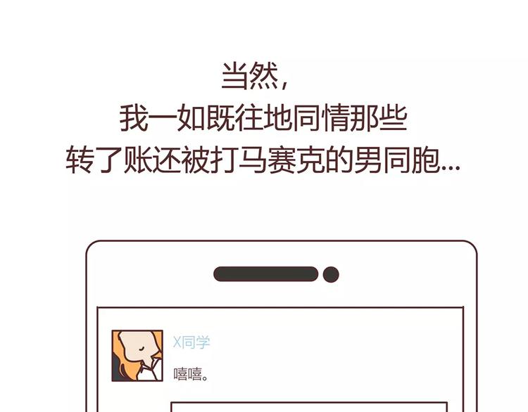 麦拉风-婚後80漫画,第400话 你说你不在乎礼物2图