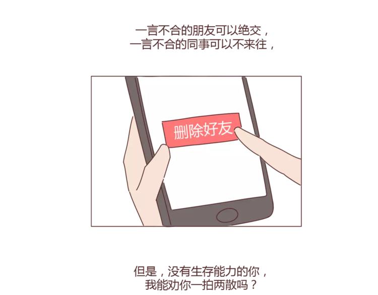 麦拉风-婚後80漫画,第374话 不劝你离婚2图