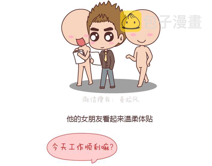 麦拉风-婚後80漫画,第198话 我会跟你闹，说明你很重要1图