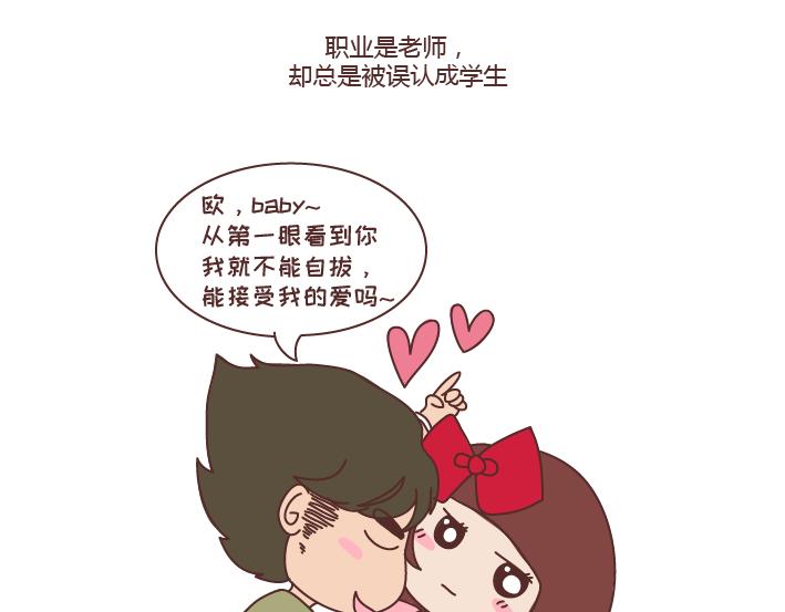麦拉风-婚後80漫画,第266话 长的嫩是怎样的体验2图