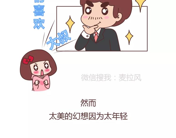 麦拉风-婚後80漫画,第398话 和小奶狗谈恋爱2图