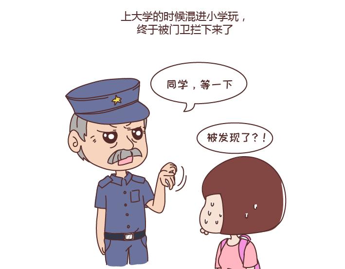 麦拉风-婚後80漫画,第266话 长的嫩是怎样的体验1图